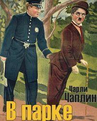 В парке (1915) смотреть онлайн